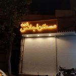 مسکن اجلاس نوین