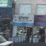 شیرآلات ساختمانی ماهان