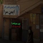 تولیدی لباس کار ایمن سرا