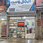  وست استور