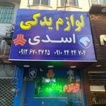 لوازم یدکی اسدی