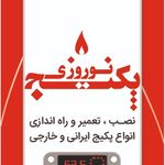 میثم نوروزی