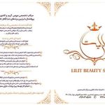 سالن زیبایی لی لیت