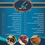 رستوران تاراگ