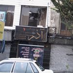 باشگاه بدنسازی آذر