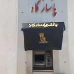 شهرنت بانک شهر _ امام علی