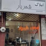 مشاور املاک شهریار