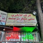 گلاب منصور