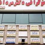 مرکز تصویر برداری سونوگرافی دکتر مردانی