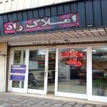 املاک راد
