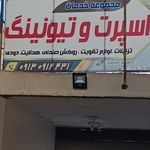 جوان اسپرت