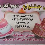 شیرینی رضا