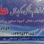 لوازم خانگی اخوان ارجمند