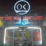 فروشگاه جانبو گلستان لاهیجان