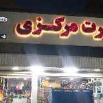 اسپرت مرکزی