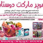 سوپر مارکت دوستان