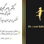دکتر یاسر کبیری زاده