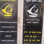 اژانس یاورسیرگلها