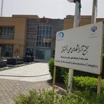 پژوهشکده علوم و صنایع غذایی
