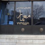 دفتر فنی و مهندسی فرهنگ