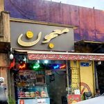 معجون