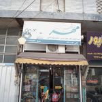 کتاب فروشی و لوازم التحریر
