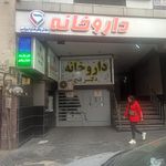 داروخانه اختیاریه