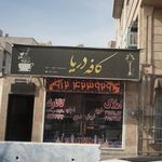 کافه دریا