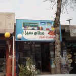 کتاب فروشی و لوازم التحریر