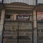 کتاب فروشی و لوازم التحریر