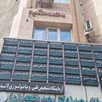 ساختمان حکیم