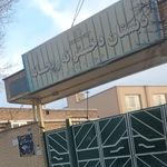 دبستان ارم