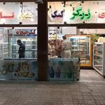 شیرینی زرگر