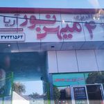 پایانه مسافر بری امید