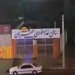 باغ و رستوران شاندیز