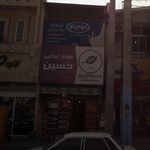 فروشگاه مواد غذایی حسین