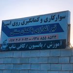 باشگاه تنیس اسپین
