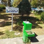 سرویس بهداشتی بوستان هروی