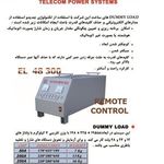 ساخت دمی لود مخابراتی