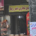 مرکز تجاری کاج