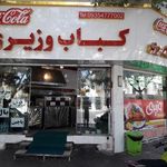 کباب وزیری