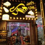 پاچینی فست فود همشهری