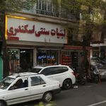 لبنیات سنتی اسکندری
