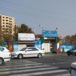 دبستان دخترانه شهید مدنی ۱