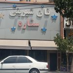شیرینی فروشی قصر شادلین