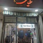 خیاطی محسن