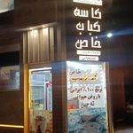 بیرون بر کاسه کباب