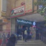 فیزیوتراپی بازتوانی قلب زاینده رود