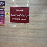 کلینیک فیزیوتراپی امید