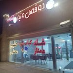 کباب وزیری